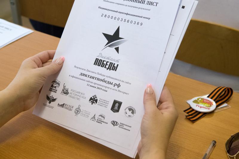 «Диктант Победы» в Реутове состоится 3 сентября