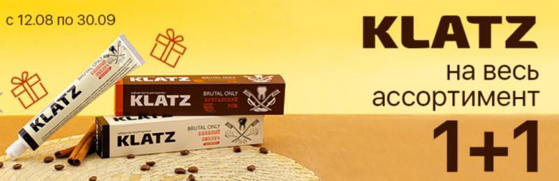 Вторая зубная паста Klatz бесплатно только на «Ирригатор.ру» в Екатеринбурге