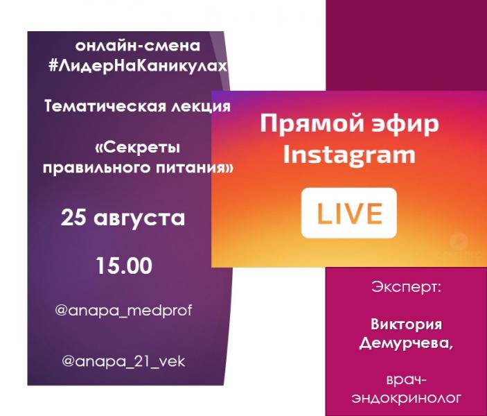 АНОНС: Тематическая лекция врача-эндокринолога Виктории Демурчевой для молодежи Анапы