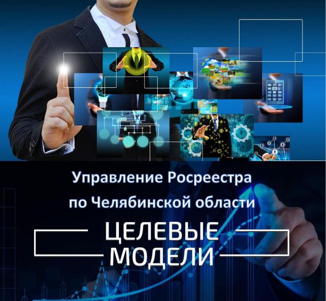 Челябинское Управления Росреестра работает над улучшением показателей