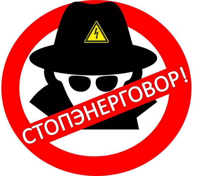 Орелэнерго за 8 месяцев текущего года пресекло 90 случаев энерговоровства