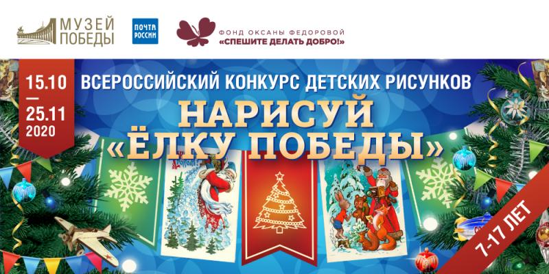Оксана Федорова выступит председателем Жюри Всероссийского конкурса «Нарисуй «Елку Победы»!