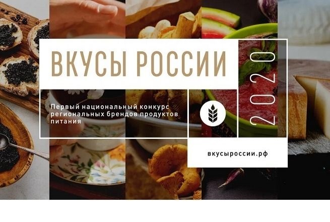 Тверские бренды отстаивают честь региона на конкурсе «Вкусы России»