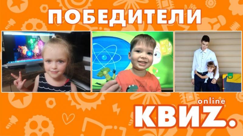 Юные знатоки со всей России сразились в специальном детском квизе.