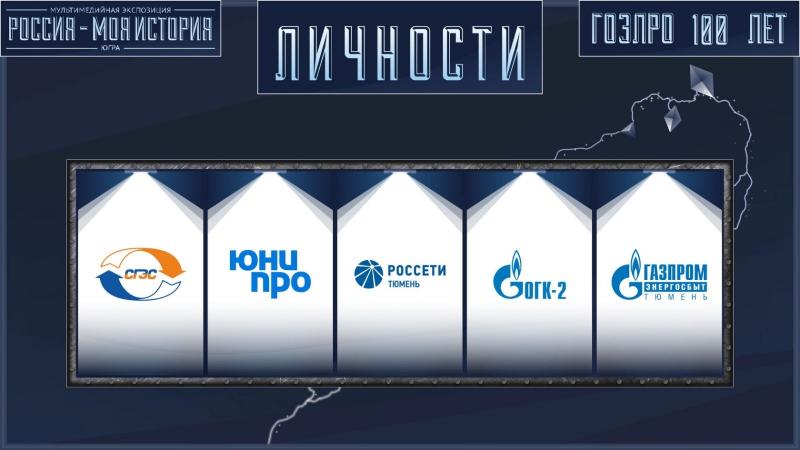 Новая летопись Тюменской энергосистемы