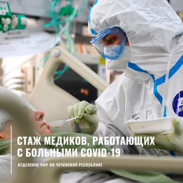 Стаж медиков, работающих с COVID-19, будет рассчитываться по правилу день за три