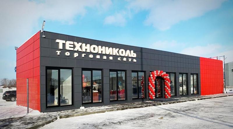 Торговая Сеть ТЕХНОНИКОЛЬ открыла торговое отделение на Сахалине