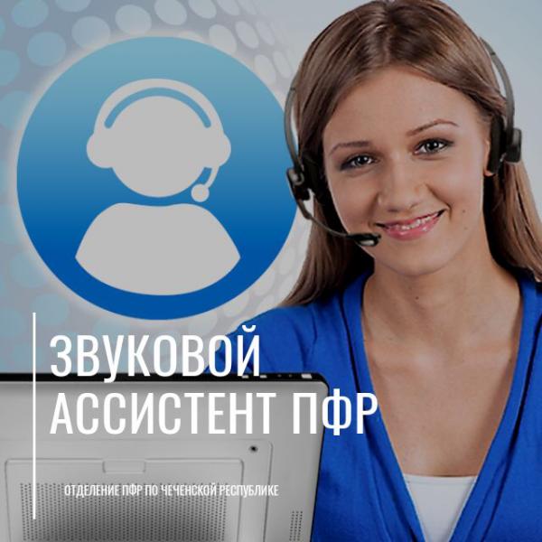 Люди со слабым зрением могут прослушать информационные материалы на сайте ПФР