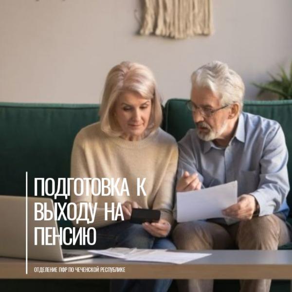 За пять лет до пенсии