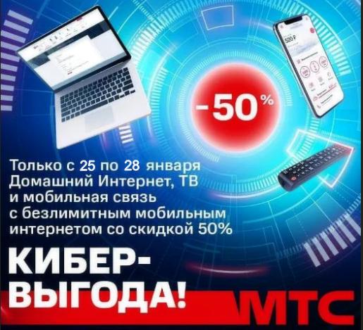 Акция МТС «Киберпонедельник» — 2021 в Щекино