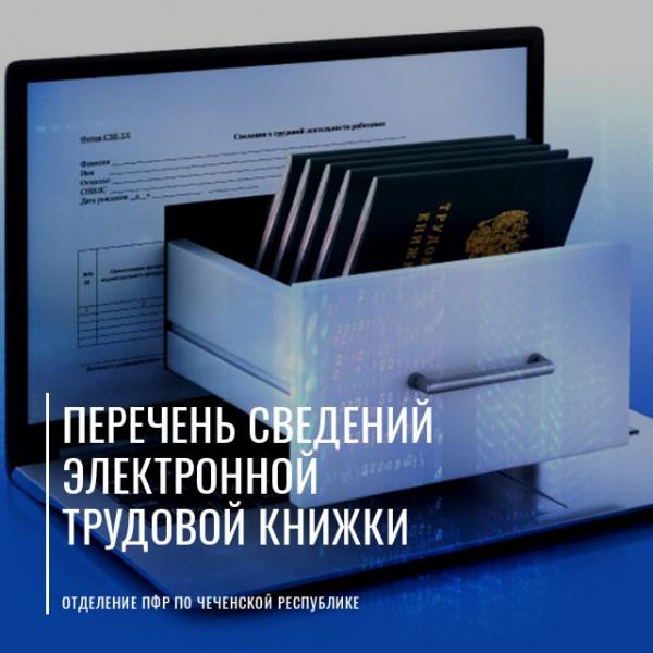Сведения о трудовой деятельности дополнены новым разделом