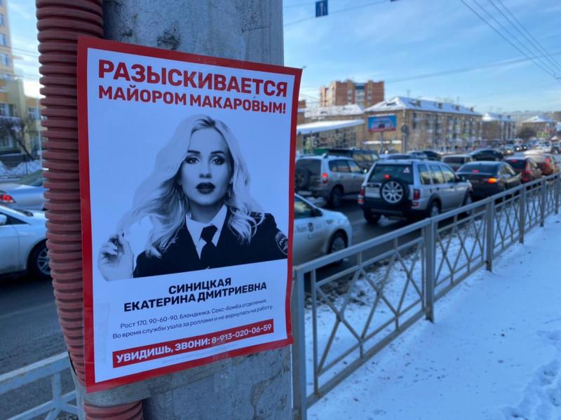 На улицах Красноярска появились необычные ориентировки