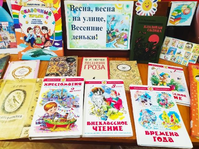 Чтение на весенние каникулы 3 класс. Книжная выставка для детей в библиотеке на весенних каникулах. Книги для весенних каникул российских писателей. Список книг на весенние каникулы 2 класс школа России. Семейная кругосветка выставка книг афиша.