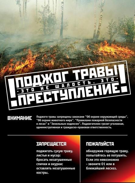 #ЩелковскоеТУ  #Мособлпожспас #предупреждает Вас и
призывает к соблюдению требований пожарной безопасности в условиях осложнения пожароопасной обстановки.