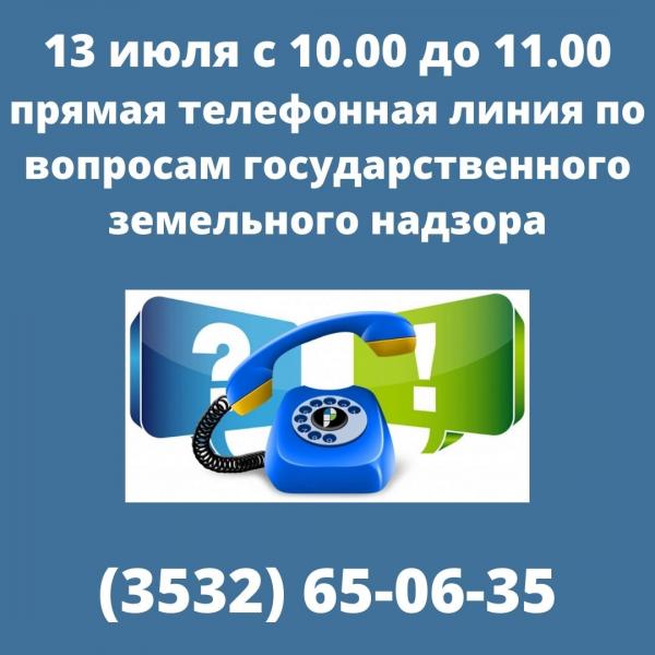 13 июля оренбуржцы смогут проконсультироваться по вопросам госземнадзора по телефону прямой линии регионального Росреестра