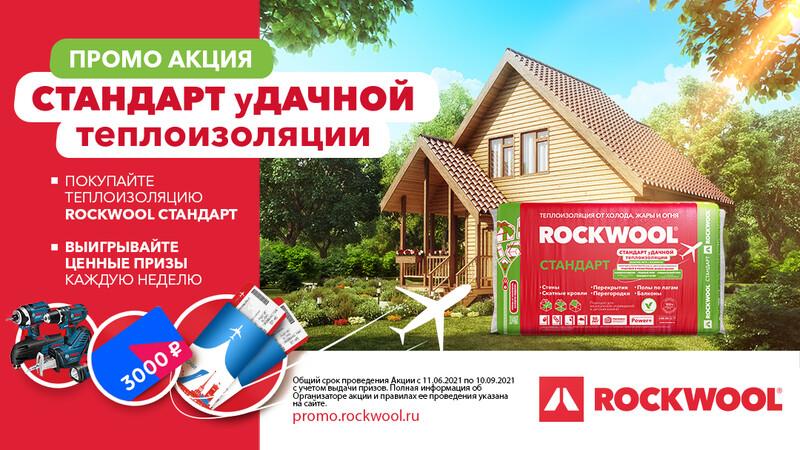 Роквул стандарт. Rockwool стандарт. Утеплитель Роквул стандарт. Роквул баннер. Роквул на поддоне.