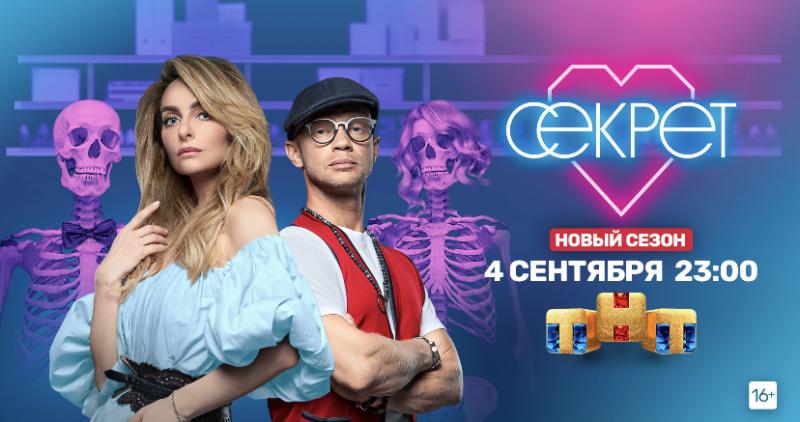 Хабиб откроет новый сезон шоу свиданий ТНТ «Секрет»