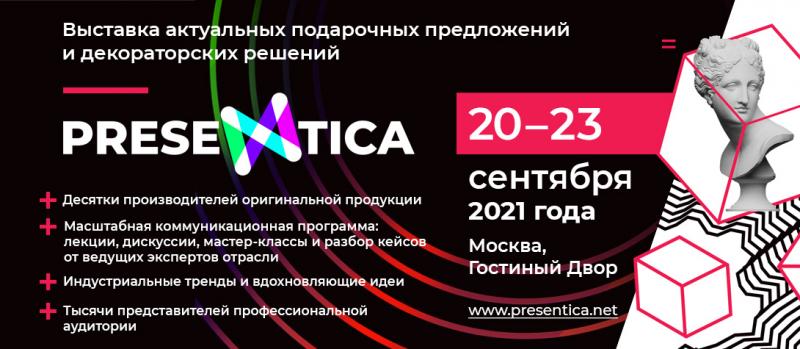 Впервые с 2019 года в Москве пройдет 
специализированная Выставка подарков и декора