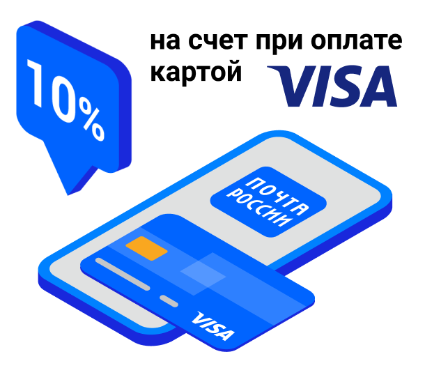 При оплате посылок картой Visa рязанцы получат удвоенные бонусы от 
Почты России