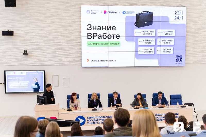 Студенты Севастополя узнали всё о собеседованиях и резюме на карьерном форуме Российского общества «Знание»