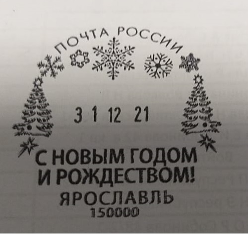 В центральном почтовом отделении Ярославля можно поставить праздничный почтовый штемпель