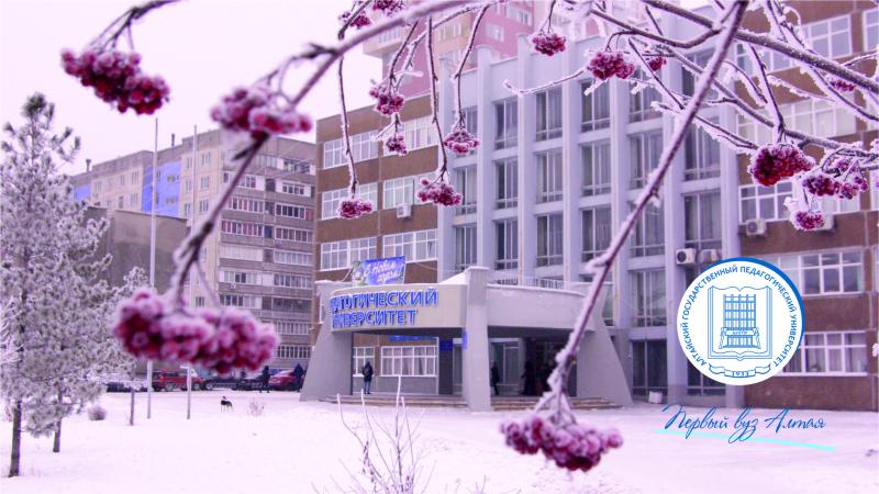 В Алтайском педагогическом университете на зимних каникулах для школьников прошли профильные смены