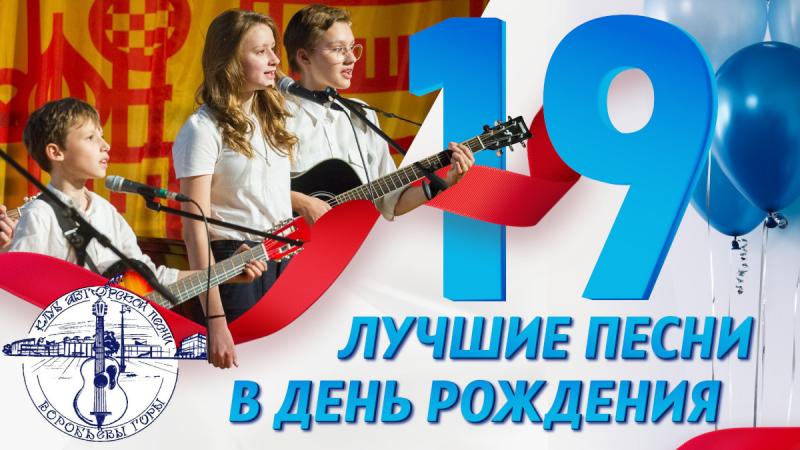 В Московском дворце пионеров отпразднуют день рождения клуба авторской песни