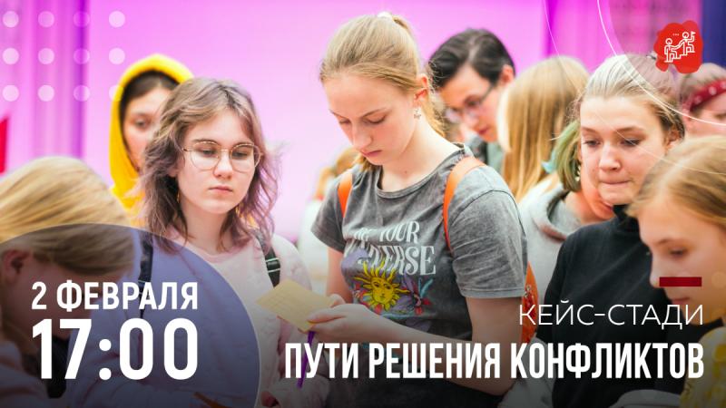 Московский дворец пионеров научит школьников  решать конфликтные ситуации 
