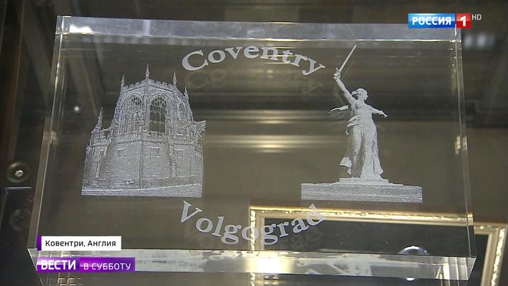 В британском Ковентри почтили память героев Сталинградской Битвы