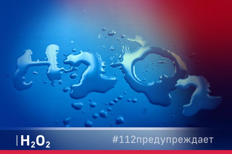 Перекись водорода