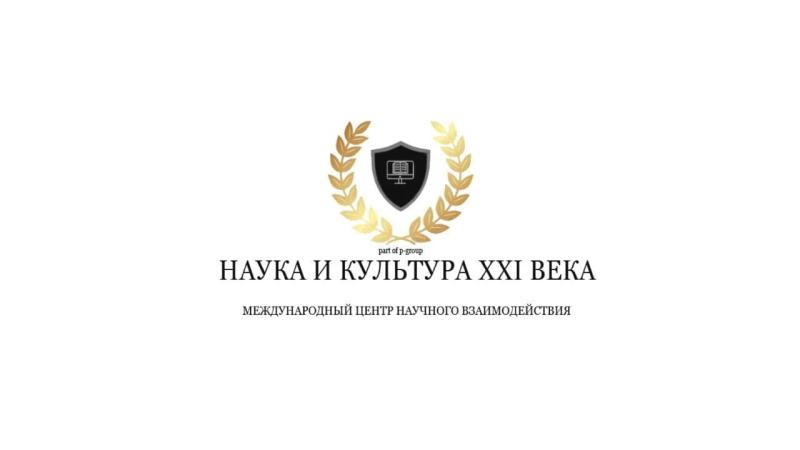 Международный центр Научного Взаимодействия