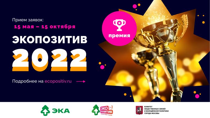 Подать заявку на получение премии "Экопозитив" может каждый экологический активист Кировской области