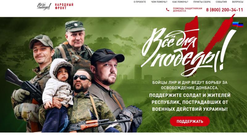 Все для Победы: Вы можете помочь военным ЛДНР в их борьбе за свободу Донбасса