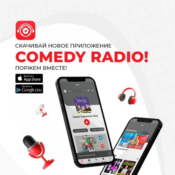 Comedy Radio обновило свое мобильное приложение
