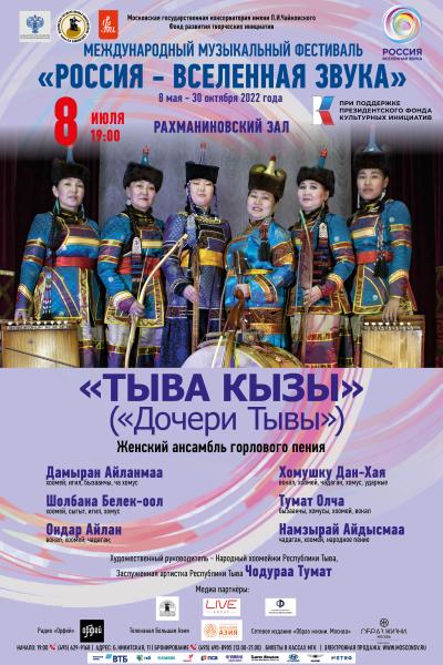 Женский ансамбль горлового пения "Тыва Кызы" выступит в Московской консерватории