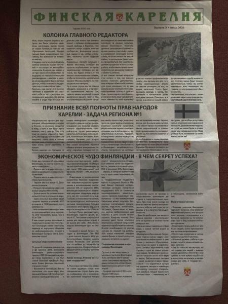 Новый выпуск газеты "Финская Карелия" как подтверждение финляндизации региона