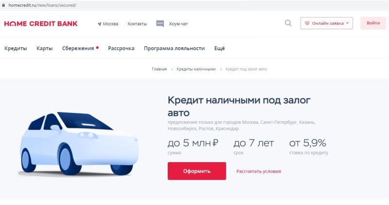 Новый продукт: кредит наличными под залог авто