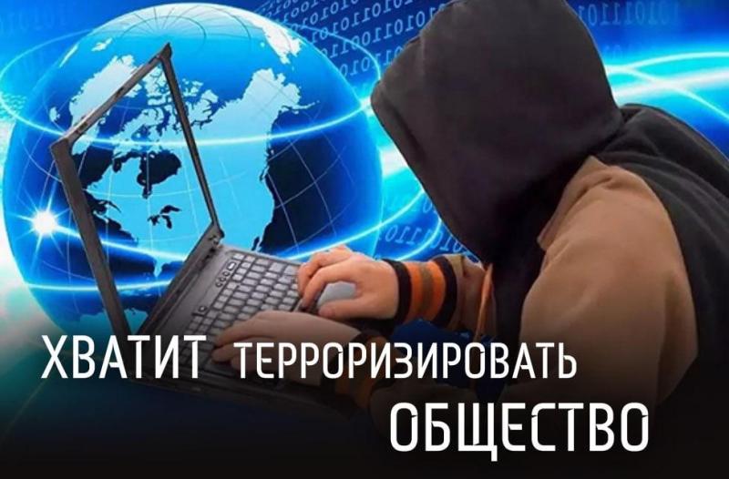 Хватит терроризировать общество!