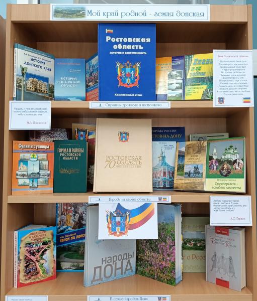 В библиотечно-информационном центре имени Ю.А.Гагарина прошли празднования 85-летия со дня основания Ростовской области