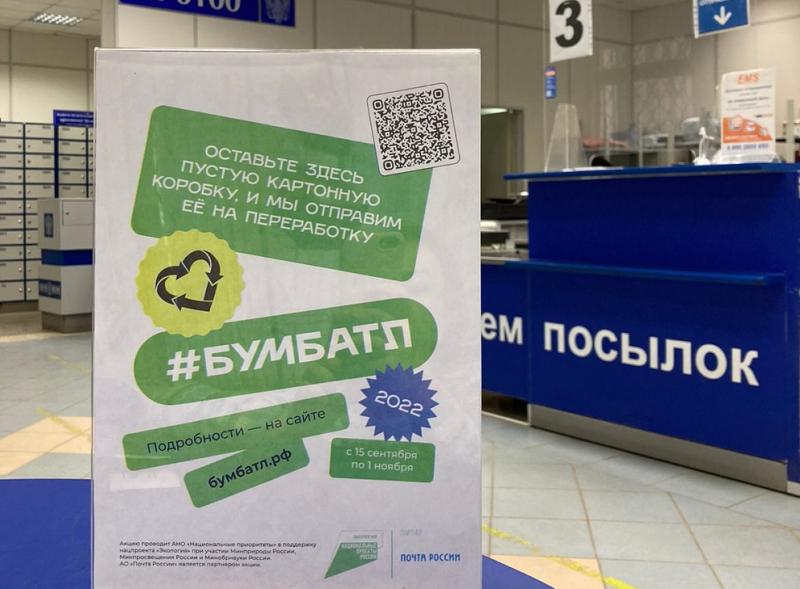 В отделениях Почты России теперь можно сдать упаковку на переработку
