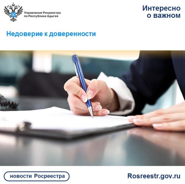 Недоверие к доверенности