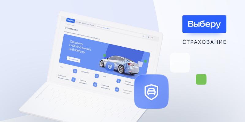 Теперь е-ОСАГО на «Выберу.ру» можно оформить вдвое быстрее