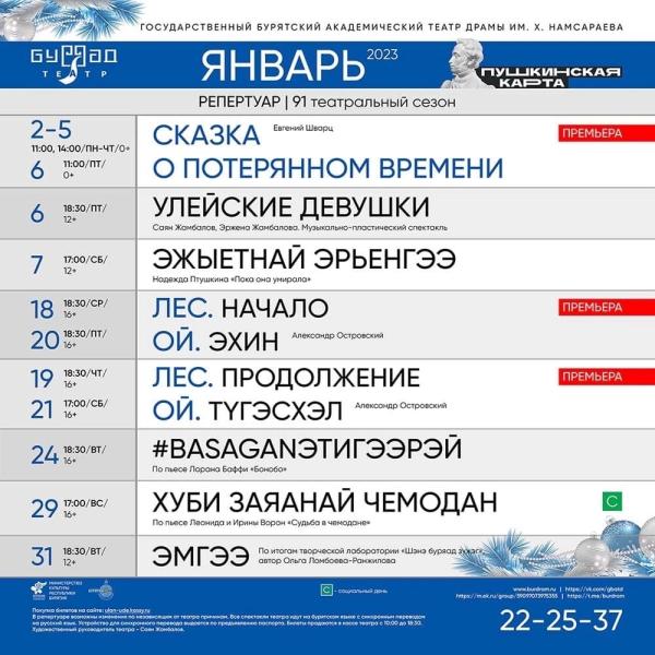 Новогодняя афиша Бурдрама