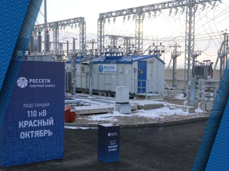 ПС 110 кВ «Красный Октябрь» подключили в единую энергетическую сеть страны