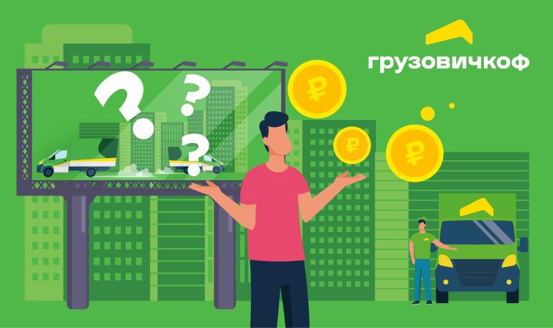 Кругом обман: почему цены на перевозки различаются?