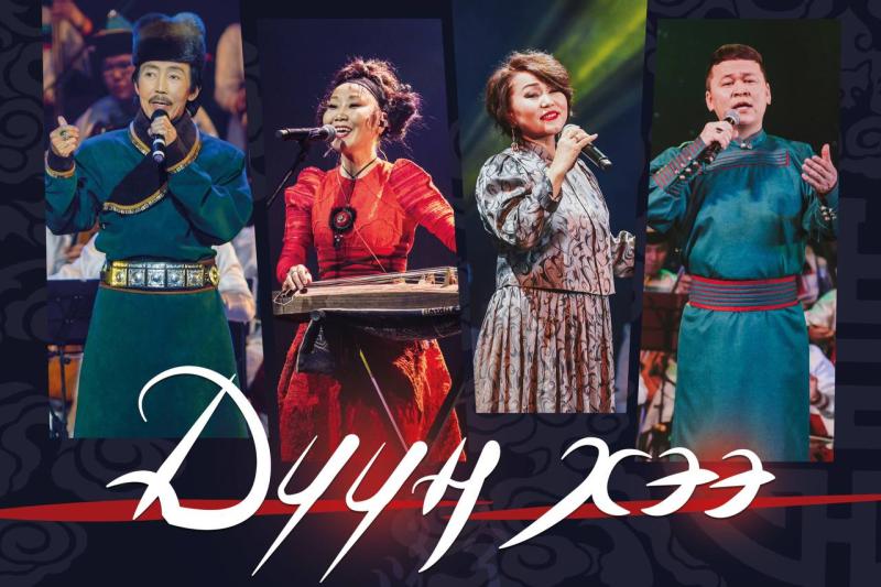 Театр «Байкал» приглашает на концерт «Дуун хээ»