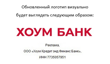 Банк Хоум Кредит обновляет корпоративный стиль
