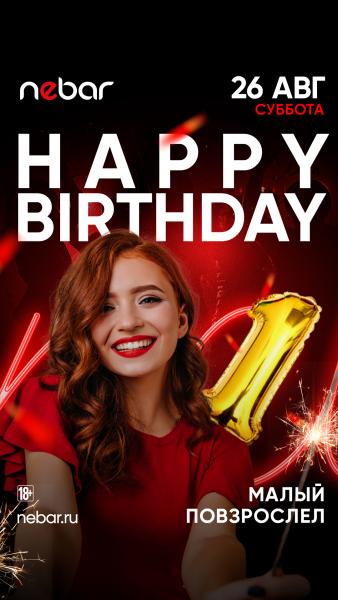 Стоял! Стоит! Будет стоять!
Nebar на Мясницкой, 13 отмечает ровно год