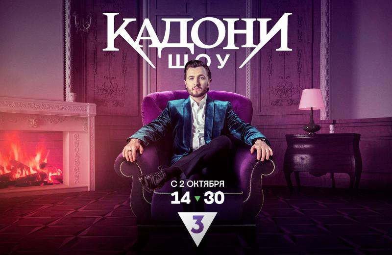 Проклятый старый дом: в первом выпуске «Кадони шоу» на ТВ-3 обсудят мистические события в шикарном особняке