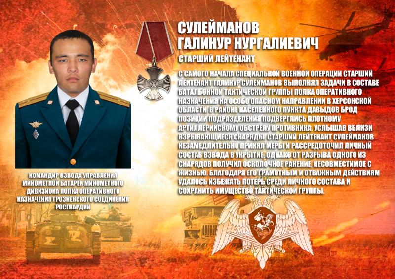 Имя погибшего офицера Росгвардии навечно внесено в списки личного состава воинской части в Урус-Мартане